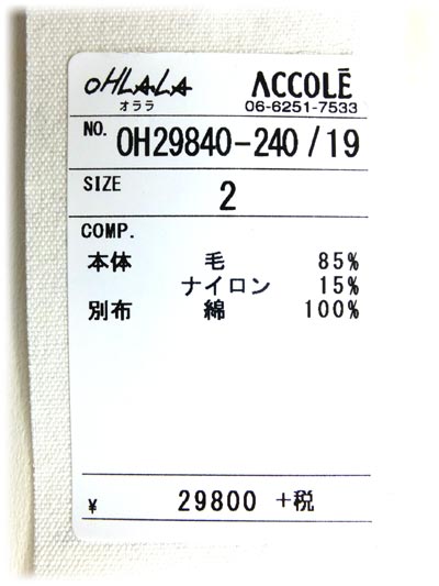 アコーレ OHLALA レディース ニットモッサのロングコート 日本製 冬物