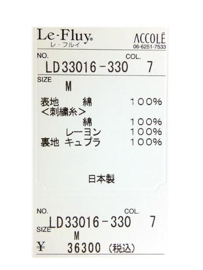 【美品】ACCOLE   Le-Fluy  ブルゾン  日本製